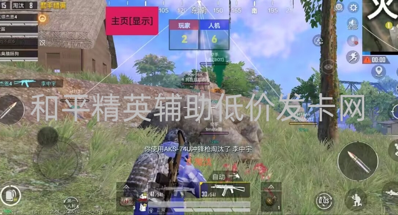 和平精英ROOT<火花增强版》